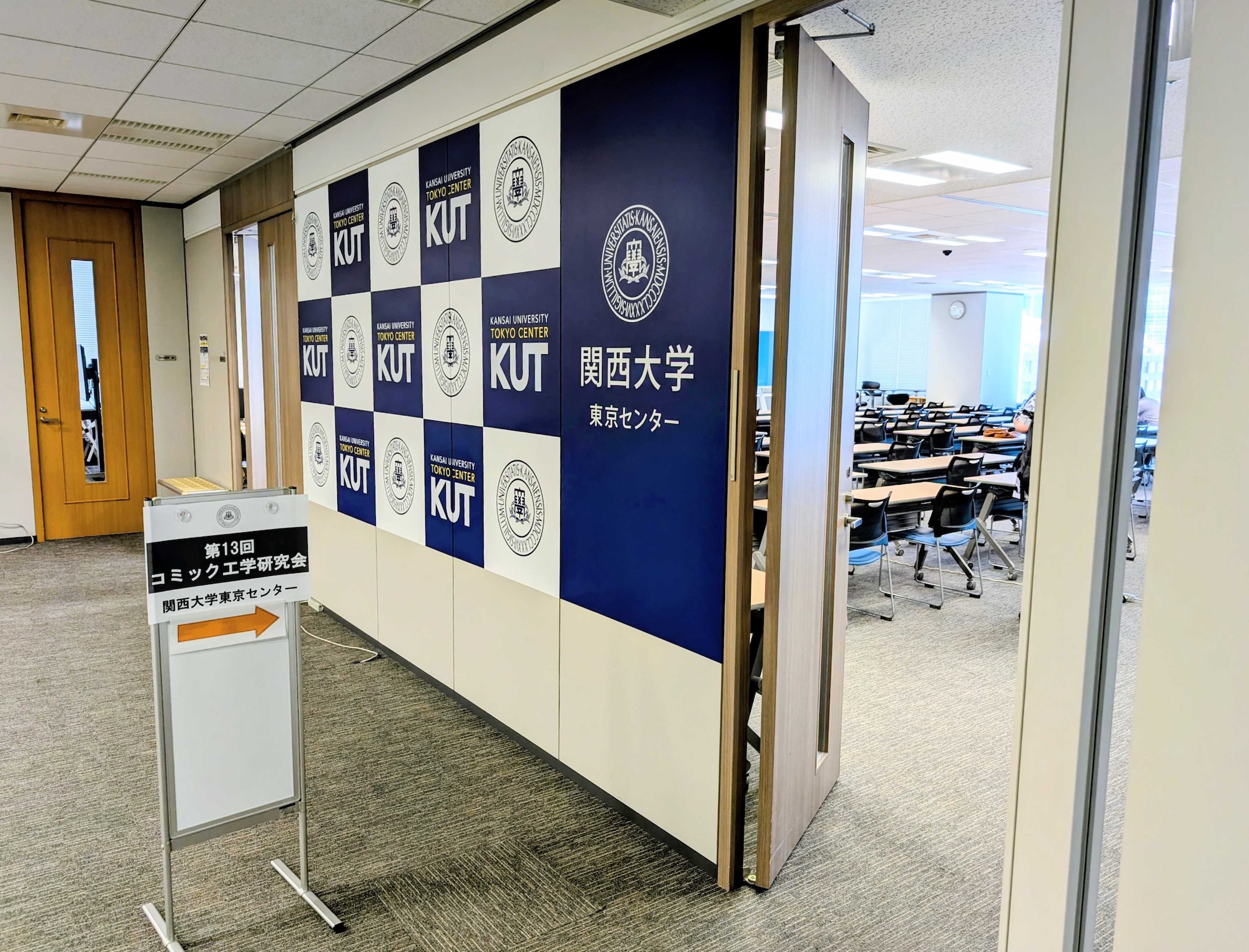 会場の関西大学東京センター