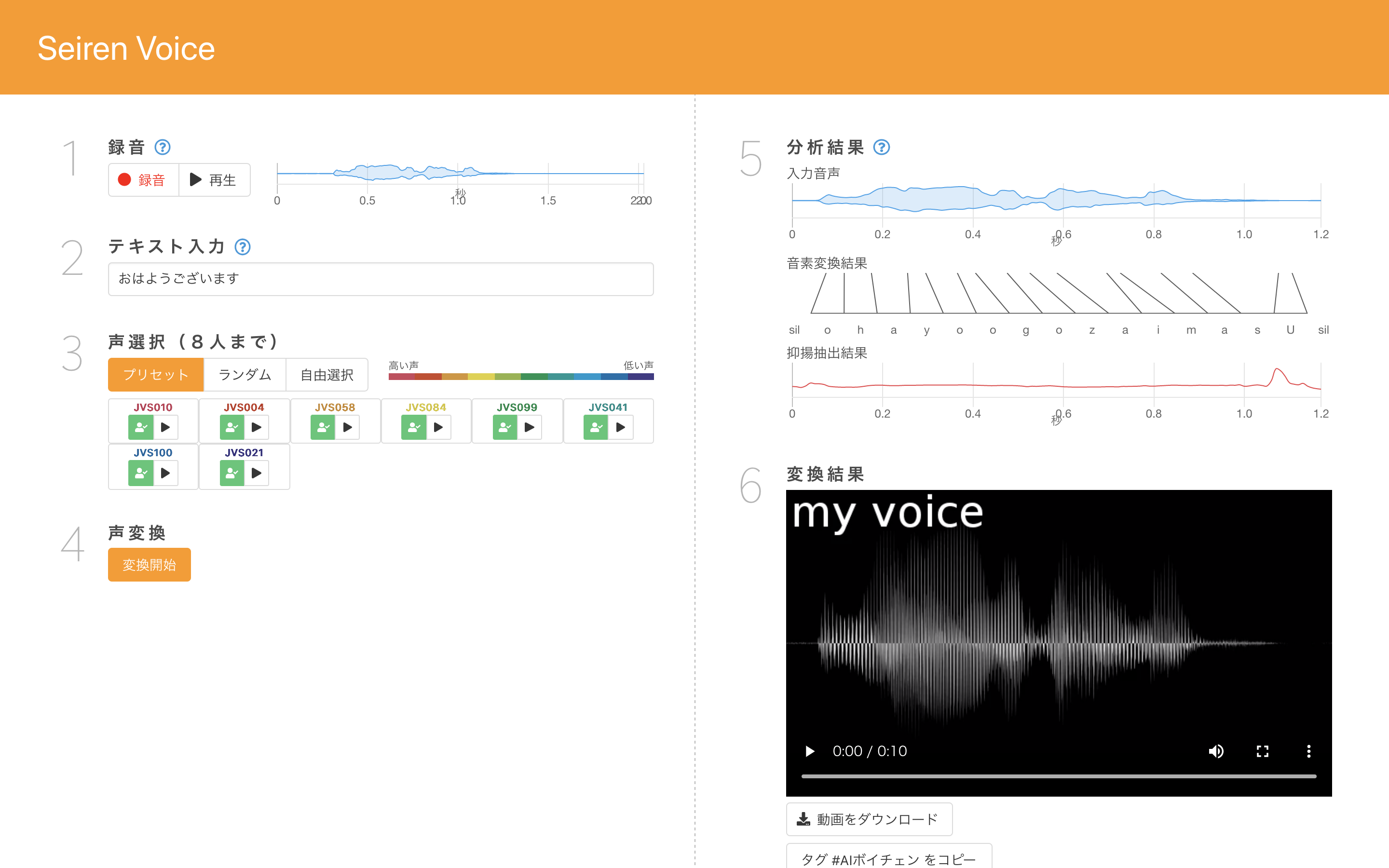 Seiren Voice Demo