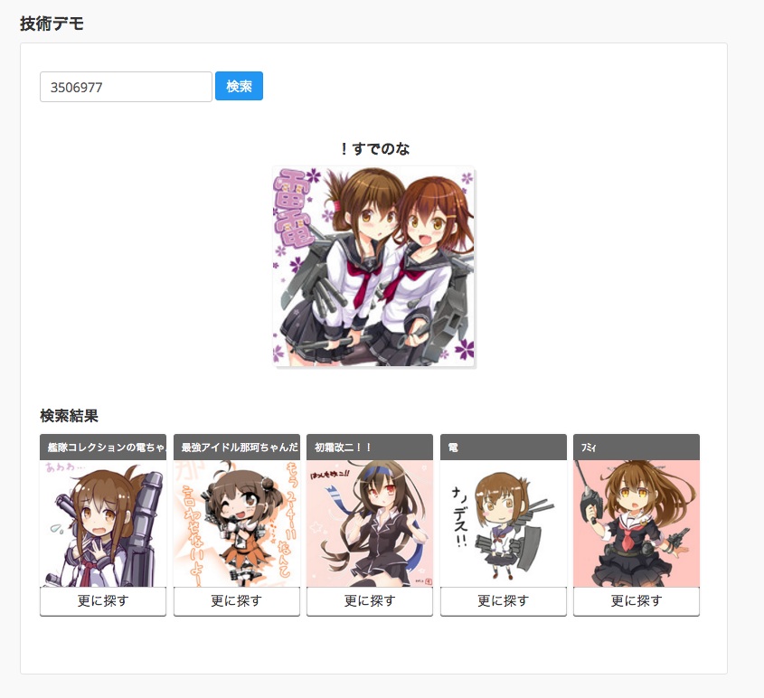 類似度画像検索の結果一例 類似度画像検索の結果一例